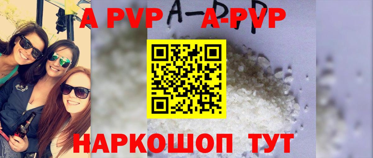 А ПВП  Alfa_PVP кристаллы  А ПВП кристаллы  Чебоксары  Вход с VPN  Альфа ПВП СК КРИС 