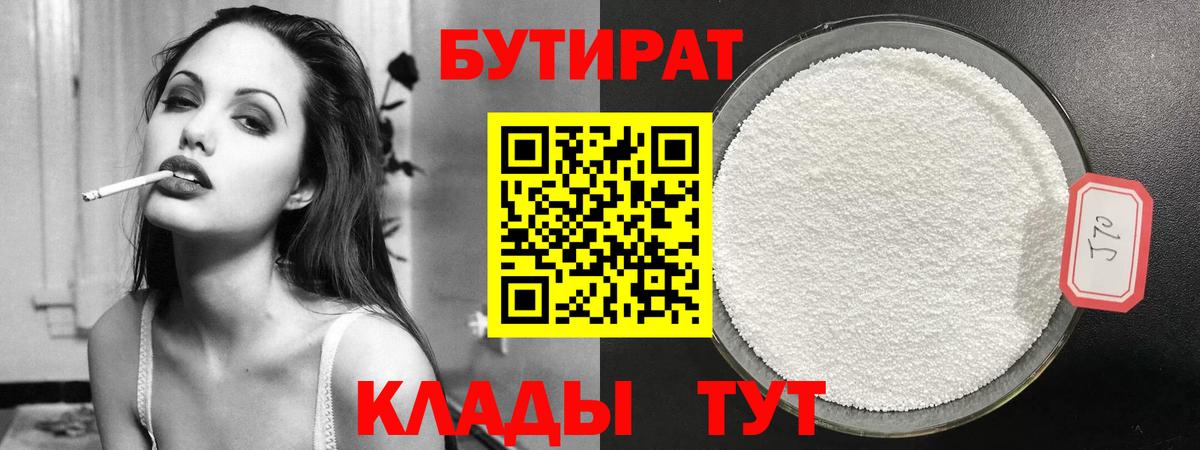 Чебоксары  БУТИРАТ BDO 33%  Вход с VPN 