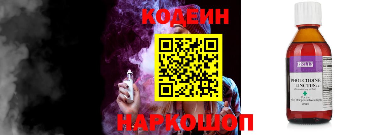 Codein Purple Drank Чебоксары